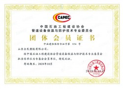 中國石油工程建設協(xié)會(huì )專(zhuān)委會(huì )會(huì )員證書(shū)