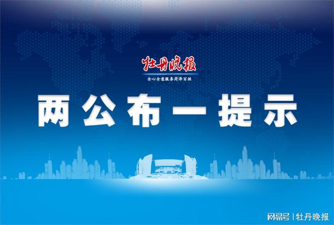 牡丹晚報(bào)新聞最新一期，時(shí)代之聲的鏗鏘綻放